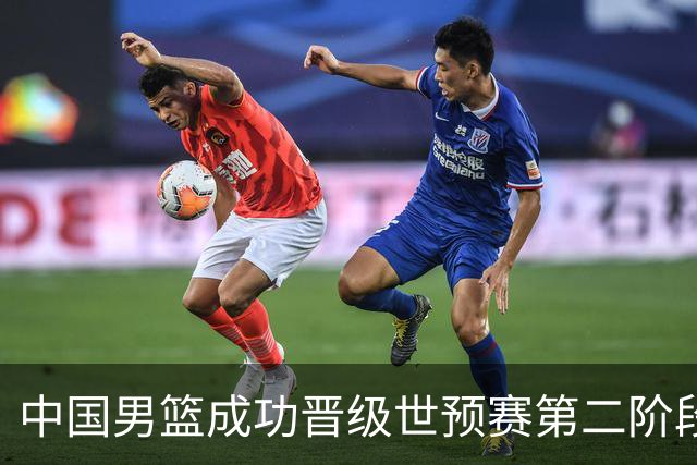 中国男篮成功晋级世预赛第二阶段 日韩大战韩国背水一战