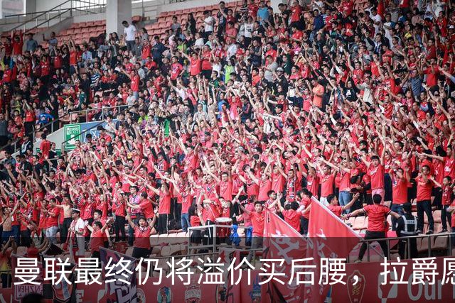 曼联最终仍将溢价买后腰，拉爵愿为一人破例！揭秘放弃抢M费安德森原因