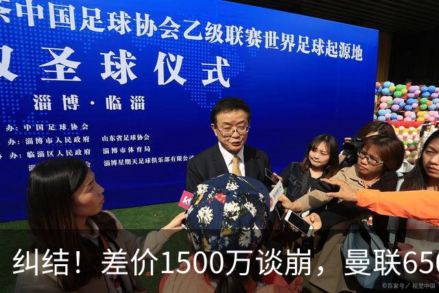 纠结！差价1500万谈崩，曼联6500万备选能否顶替M费？