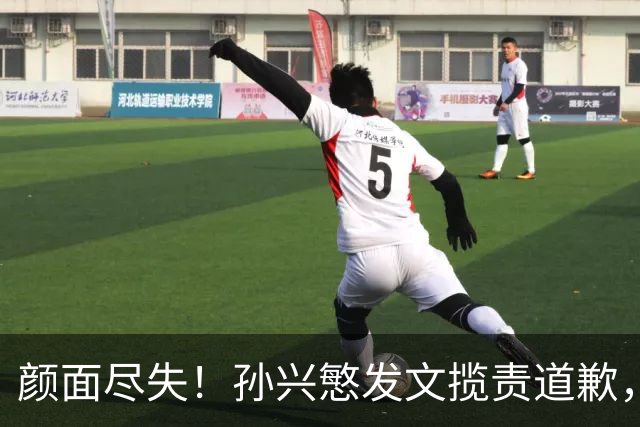 颜面尽失！孙兴慜发文揽责道歉，韩媒痛斥出局太屈辱，介意遭无缘世界杯的国足球迷取笑