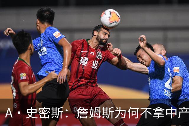 A·史密斯：詹姆斯为何不拿中产联手库里？他们能让NBA火爆全球